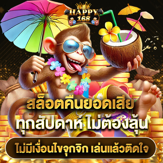 สล็อตhappy168