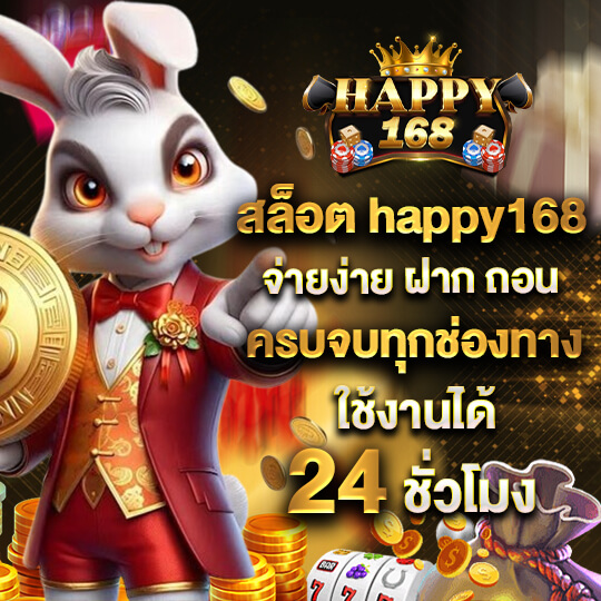 happy168 สล็อต