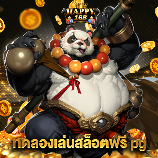 happy168 ทดลองเล่นสล็อตฟรี pg