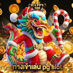 happy168 ทางเข้าเล่น pg slot