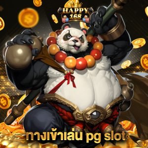 happy168 ทางเข้าเล่น pg slot